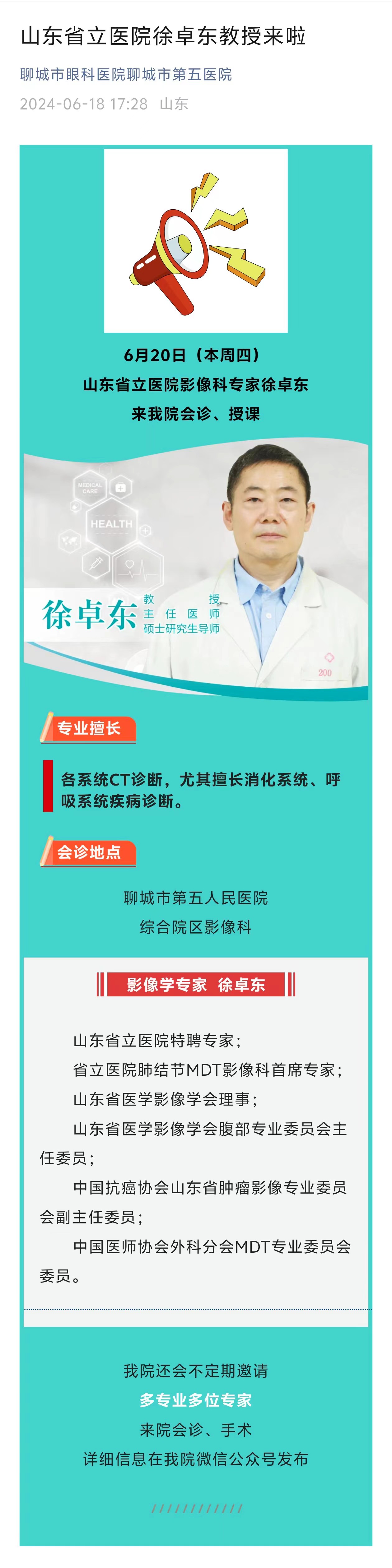 2024.6.18山東省立醫(yī)院徐卓東教授來啦.jpg