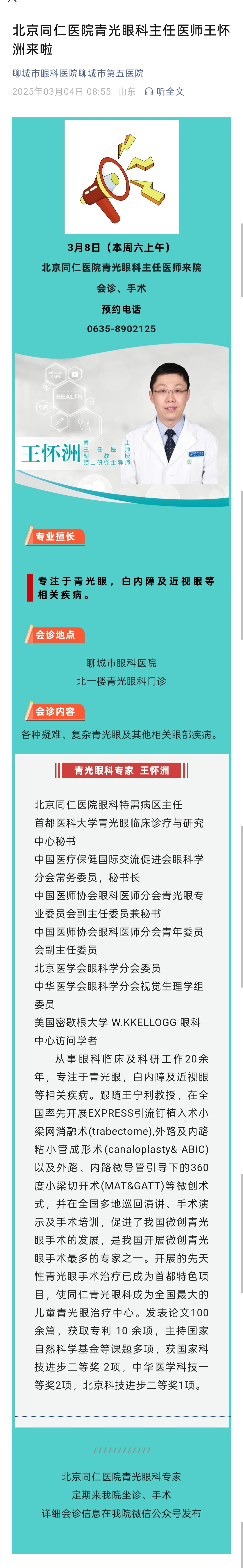 2025.36.4 北京同仁醫(yī)院青光眼科主任醫(yī)師王懷洲來啦.jpg