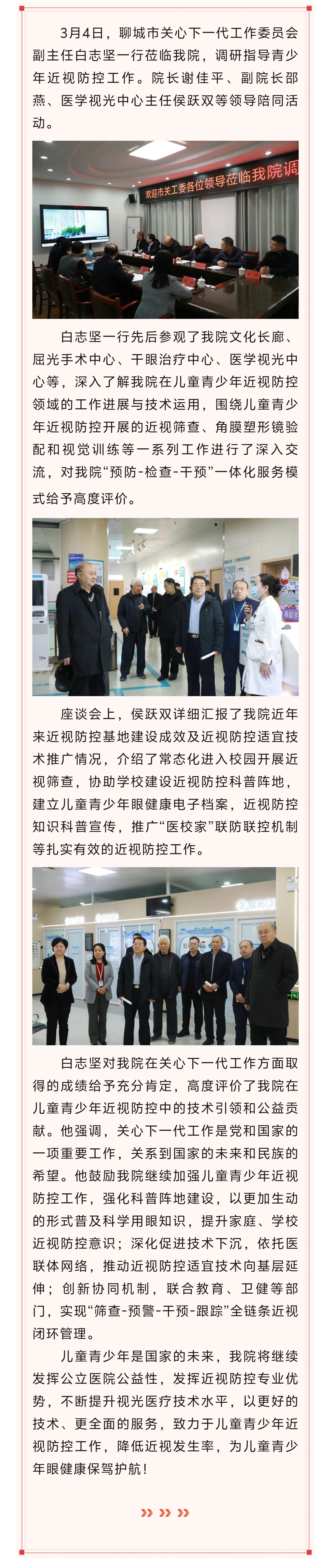 2025.3.5白志堅蒞臨我院調(diào)查指導.jpg