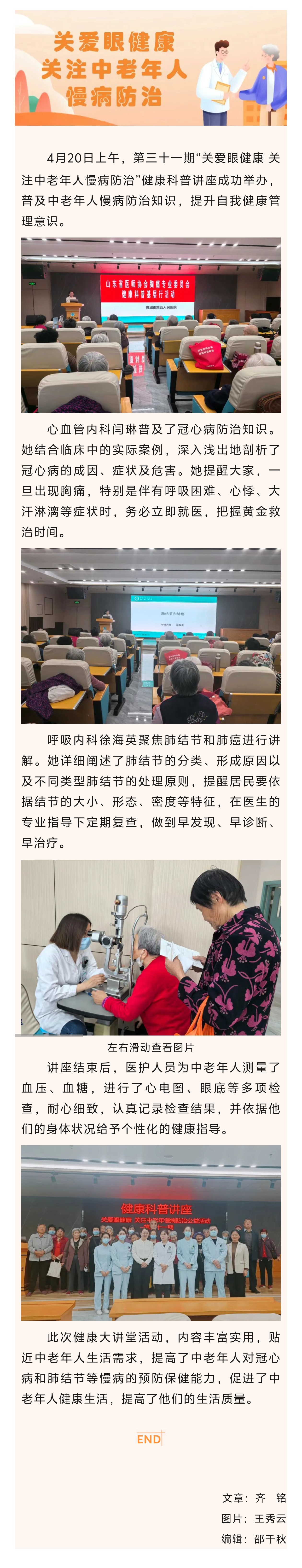 2025.4.21關(guān)愛眼健康.jpg